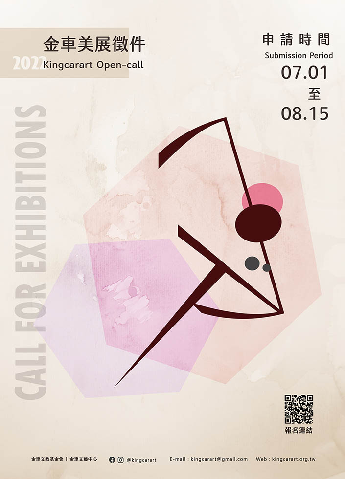 徵件訊息 藝術家雜誌社