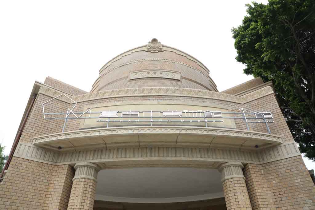 臺南市美術館1館正門山牆