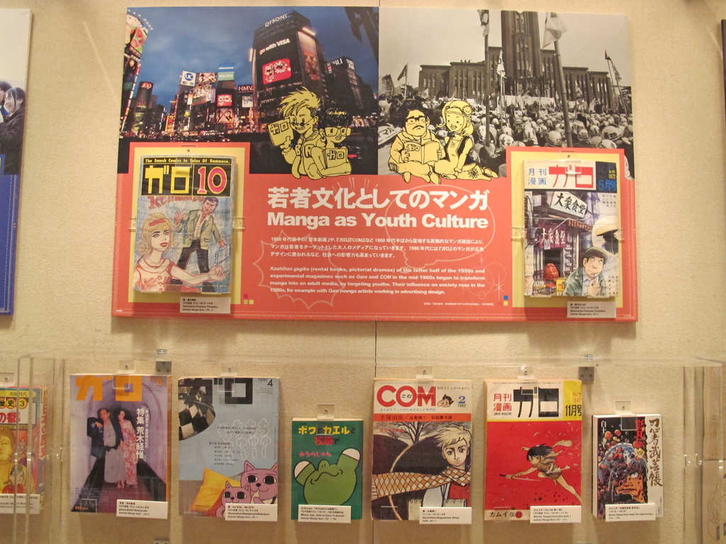 「漫畫是兒童的讀物嗎」展區