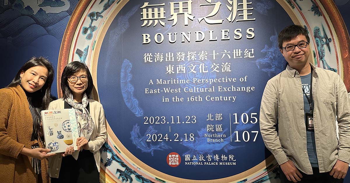 大航海時代的文化全球化––專訪國立故宮博物院年度特展「無界之涯」策展