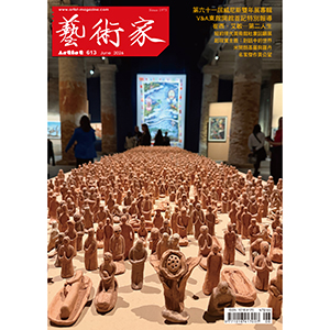 藝術家雜誌2026年3月