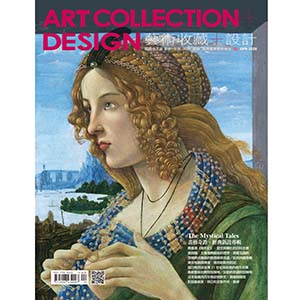 藝術收藏+設計2026年3月