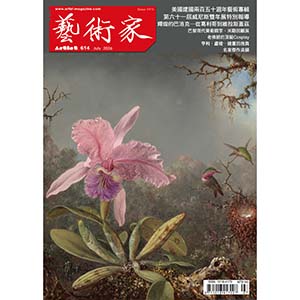藝術家雜誌2026年3月