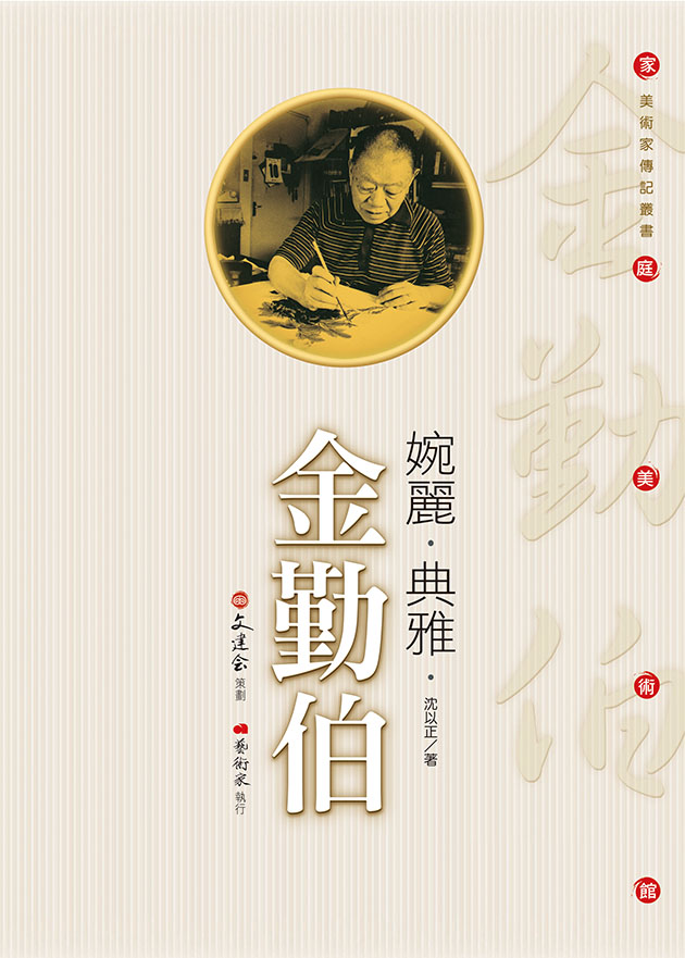 婉麗 ‧ 典雅 ‧ 金勤伯 1