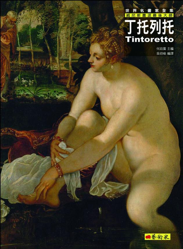 威尼斯畫派最後大師--丁托列托 1