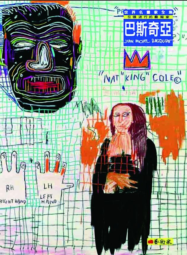 引領流行的藝術家--巴斯奇亞 1