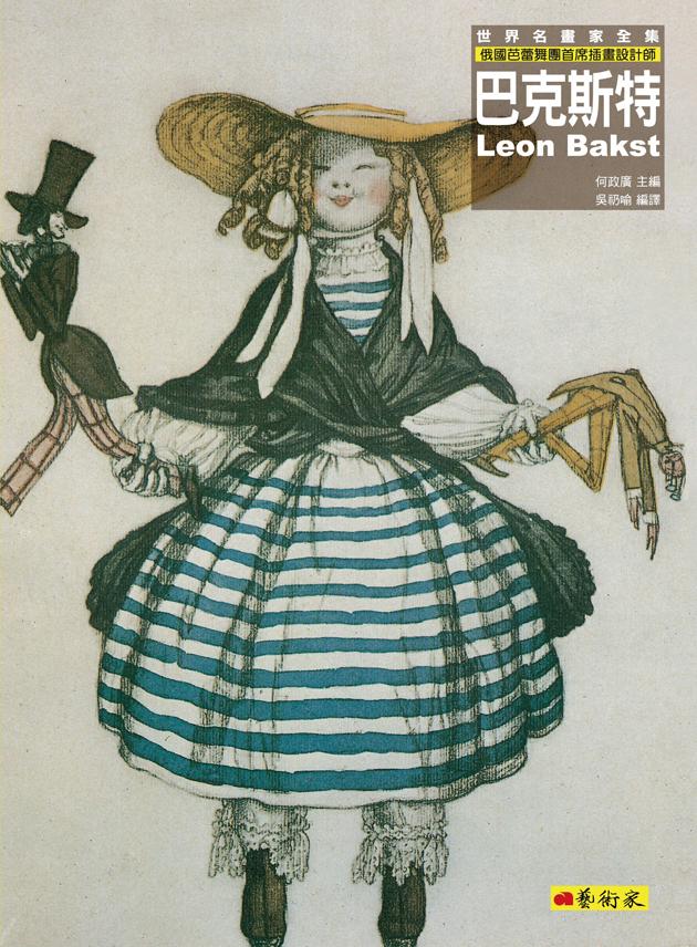巴克斯特：俄國芭蕾舞團首席插畫設計師 1