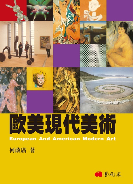 歐美現代美術 1