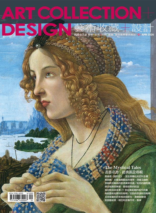 藝術收藏+設計2026年04月 #223 1