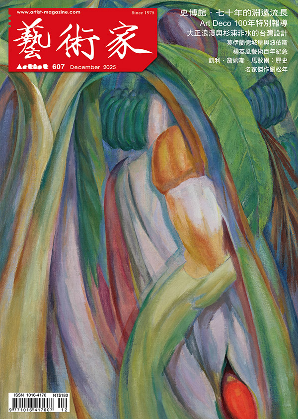 藝術家2025年12月 #607 1