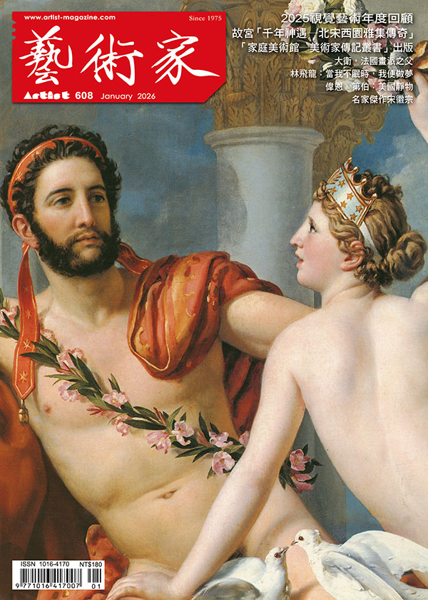 藝術家2026年1月 #608 1