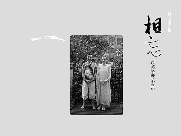 相忘：肖全／子璇／三十年 1