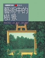 藝術中的樹景 1