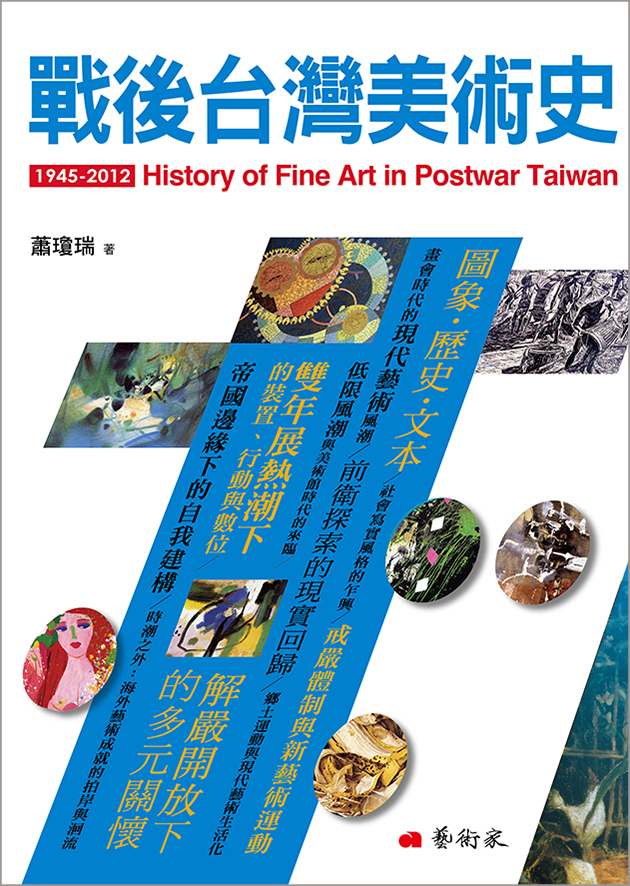 戰後台灣美術史 1