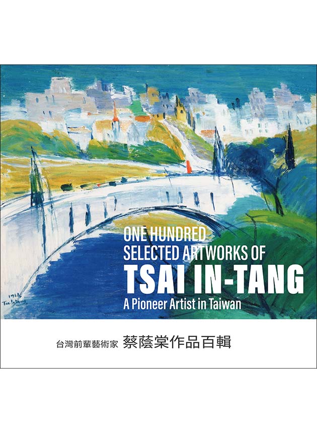 台灣前輩藝術家─蔡蔭棠作品百輯    （中英對照） 1