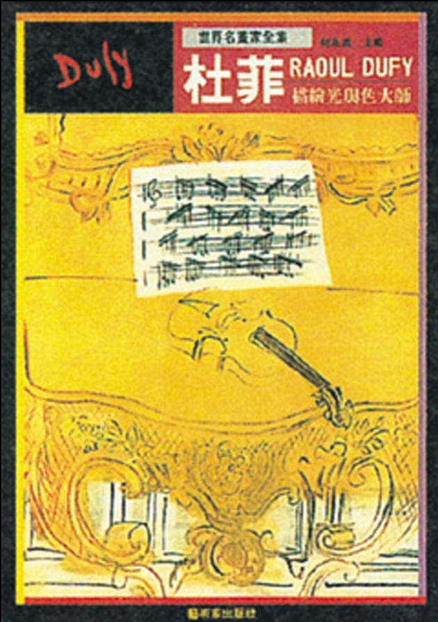 描繪光與色大師—杜菲 1