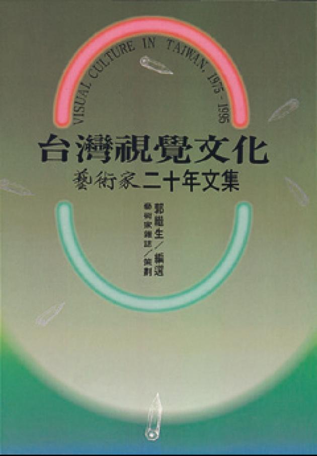 台灣視覺文化 1