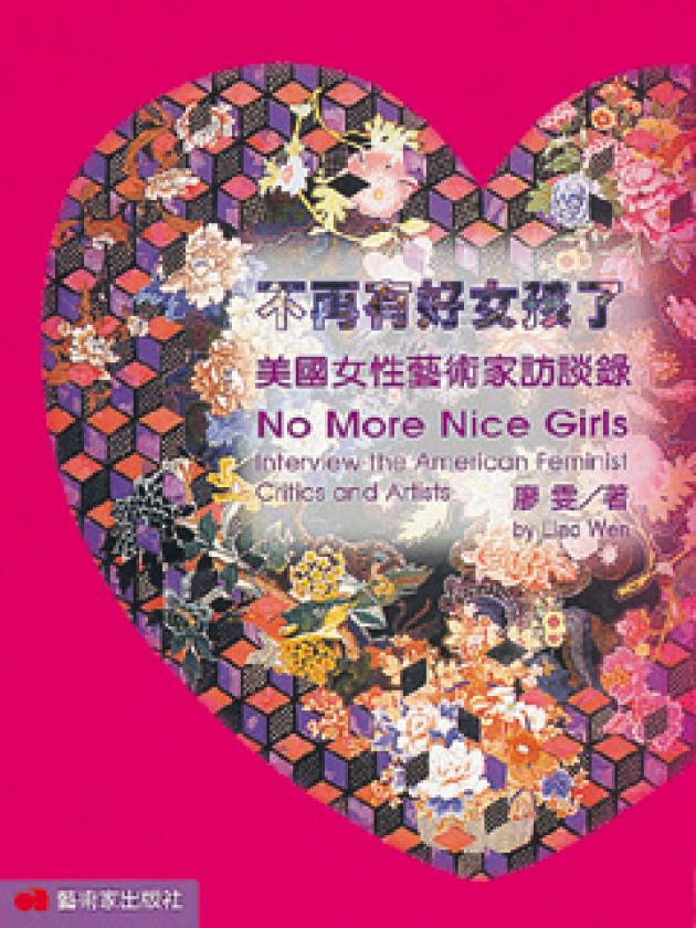 不再有好女孩了 1