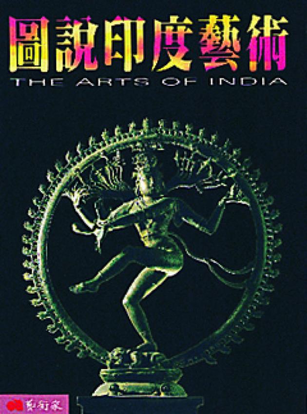 圖說印度藝術 1