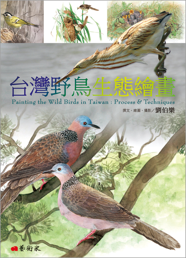 台灣野鳥生態繪畫 1