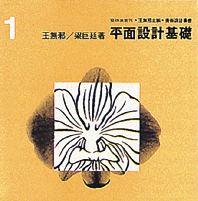 平面設計基礎 1