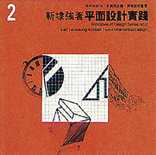 平面設計實踐 1