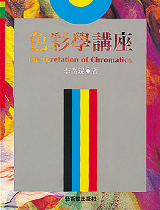 色彩學講座 1