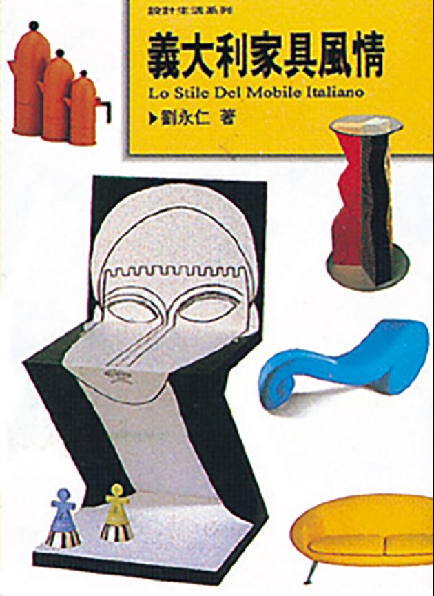 義大利家具風情 1