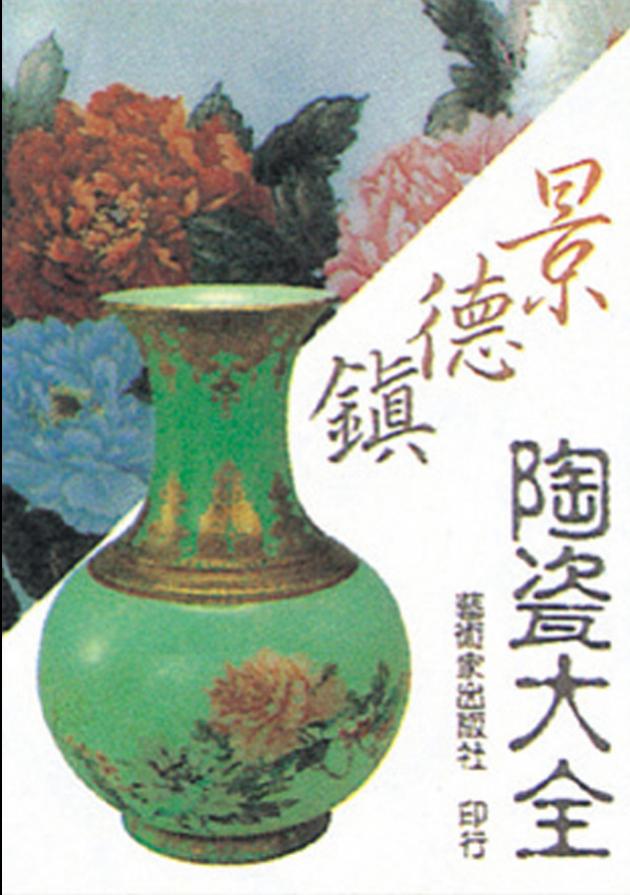 景德鎮陶瓷大全 1