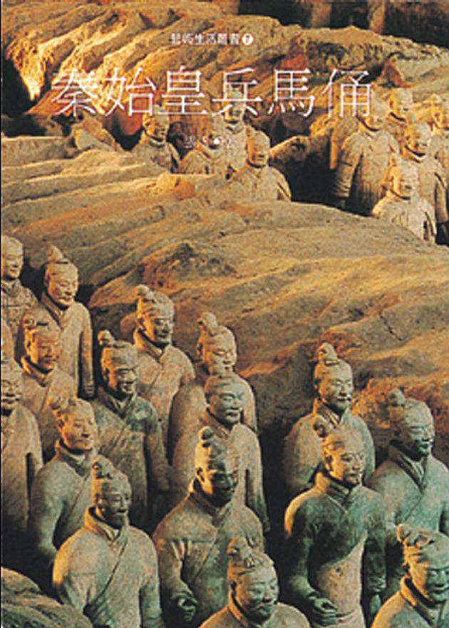 秦始皇兵馬俑 1