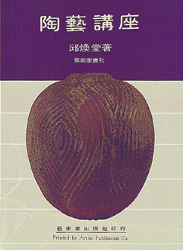 陶藝講座 1