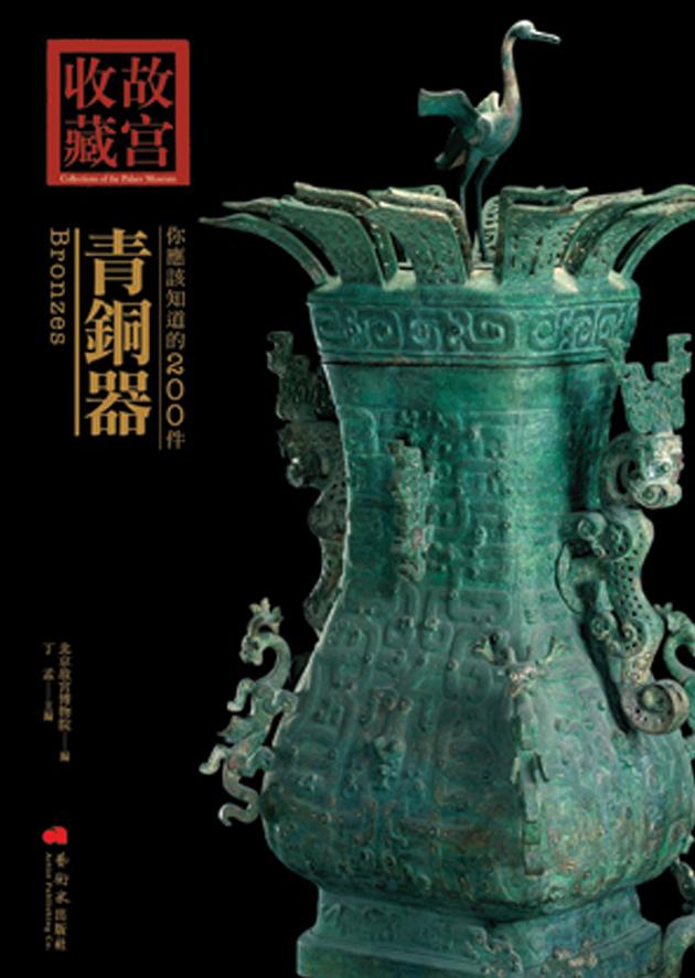 你應該知道的200件銅鏡 1