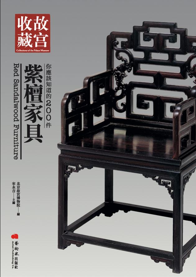 你應該知道的200件紫檀家具 1