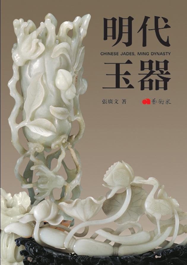 明代玉器 1