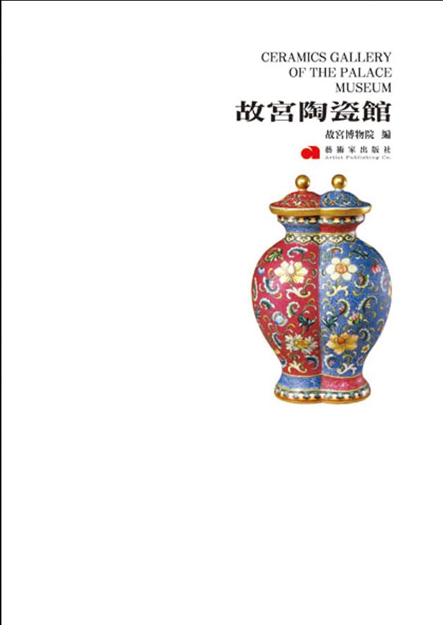 故宮陶瓷館 1