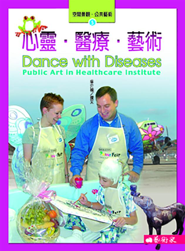 心靈．醫療．藝術 1