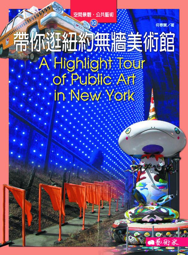 帶你逛紐約無牆美術館 1