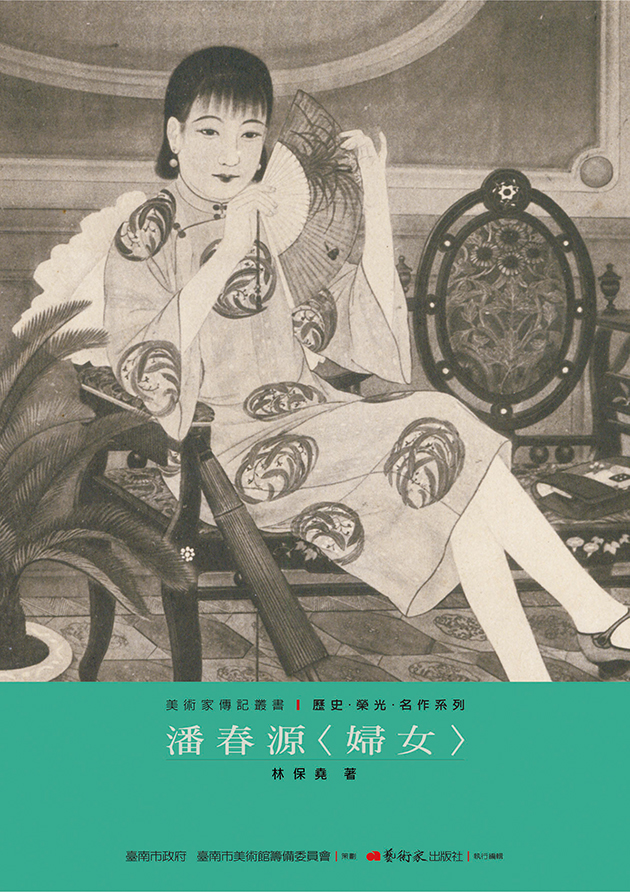 潘春源：婦女 1