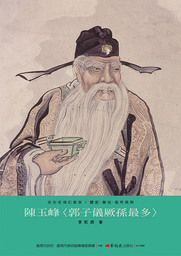 陳玉峰：郭子儀厥孫最多 1