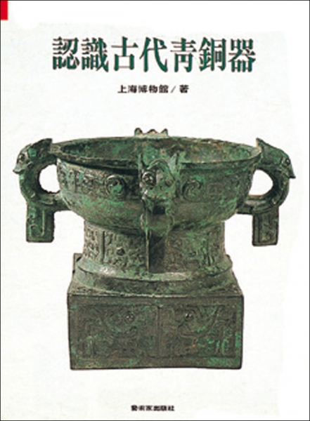 認識古代青銅器