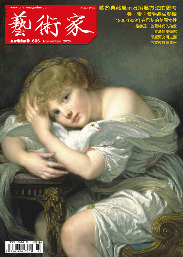 藝術家2025年11月 #606