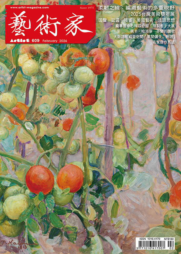 藝術家2026年2月 #609