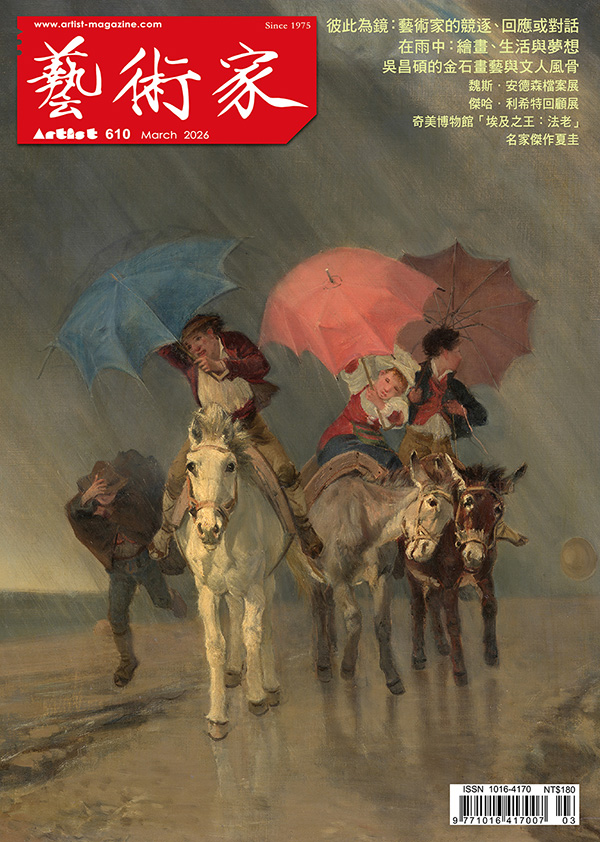 藝術家2026年3月 #610