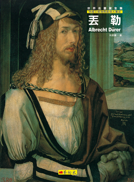 德國文藝復興最偉大畫家--丟勒