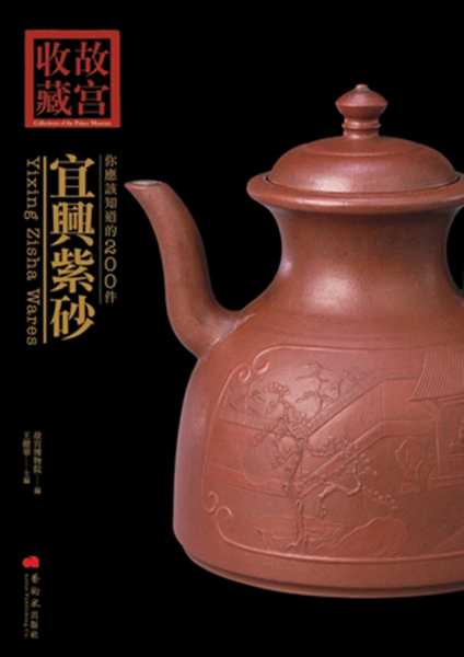 你應該知道的200件宜興紫砂