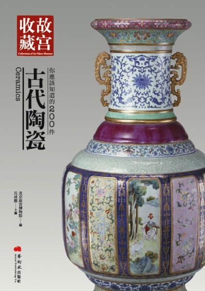你應該知道的200件古代陶瓷