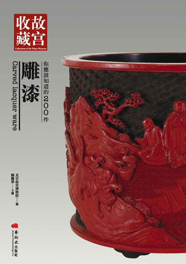 你應該知道的200件雕漆